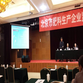 2014年10月28日，公司參加北京肥料管理工作會(huì)議(圖2)