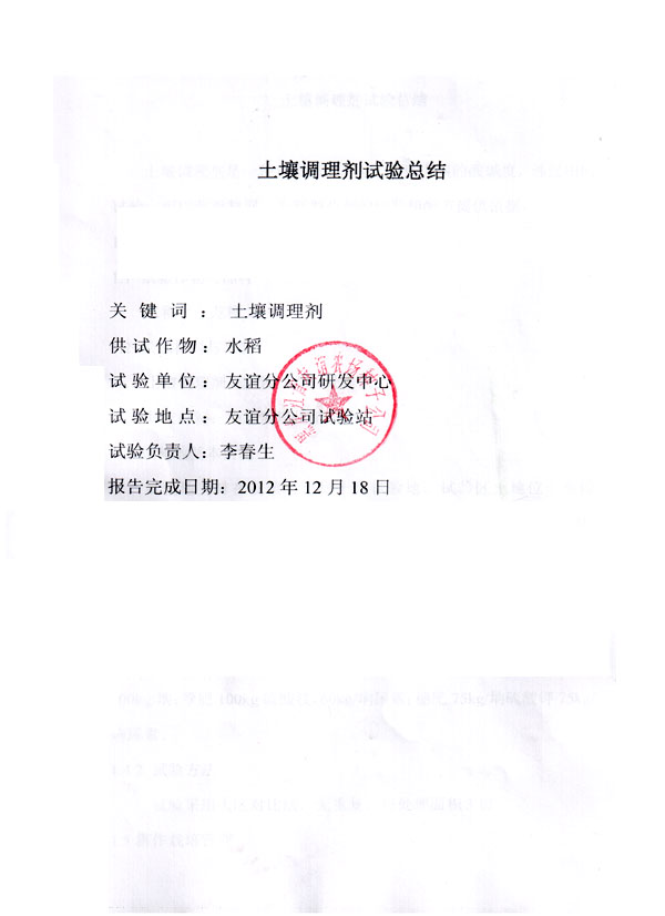 黑龍江水稻應(yīng)用禾康實(shí)驗(yàn)總結(jié)(圖1) 黑龍江水稻應(yīng)用禾康實(shí)驗(yàn)總結(jié)(圖1)
