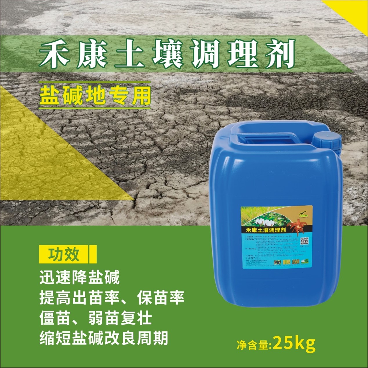 禾康土壤調理劑